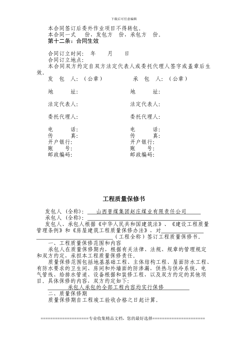 委外作业合同需保修3_第3页