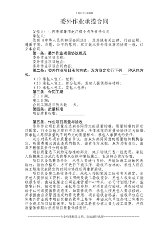 委外作业合同需保修3