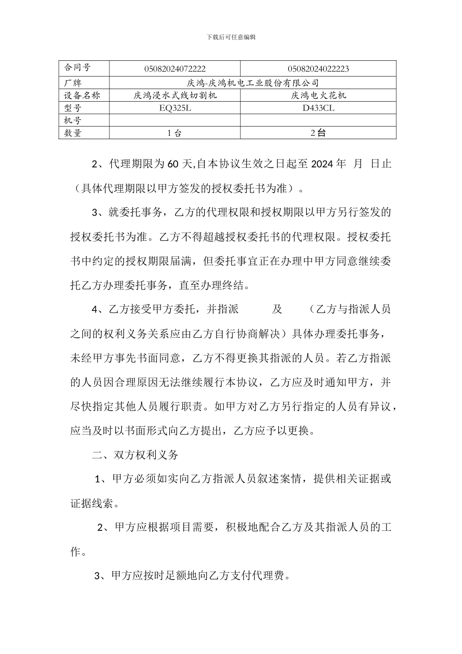 委外催收代理协议_第2页
