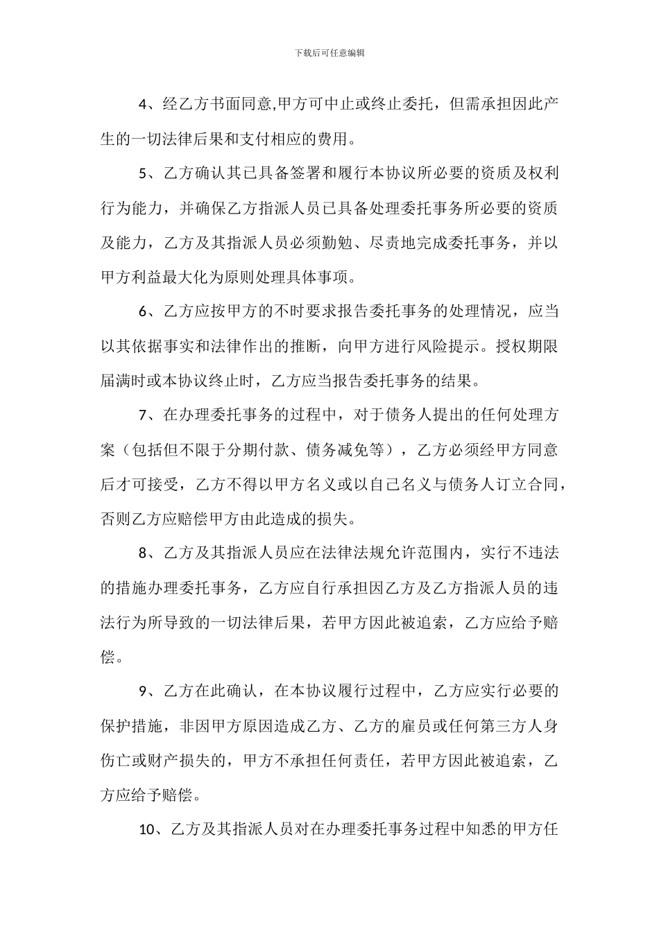 委外催收代理协议_第3页