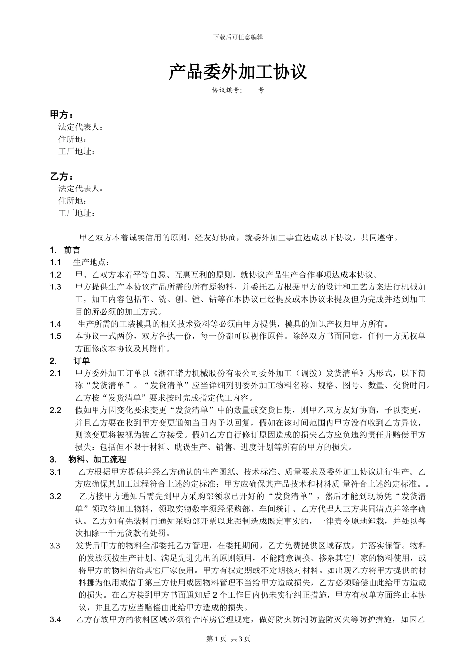 委外加工协议-草拟件_第1页
