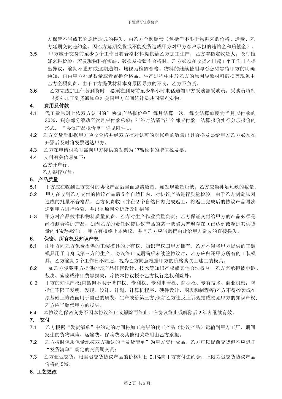 委外加工协议-草拟件_第2页