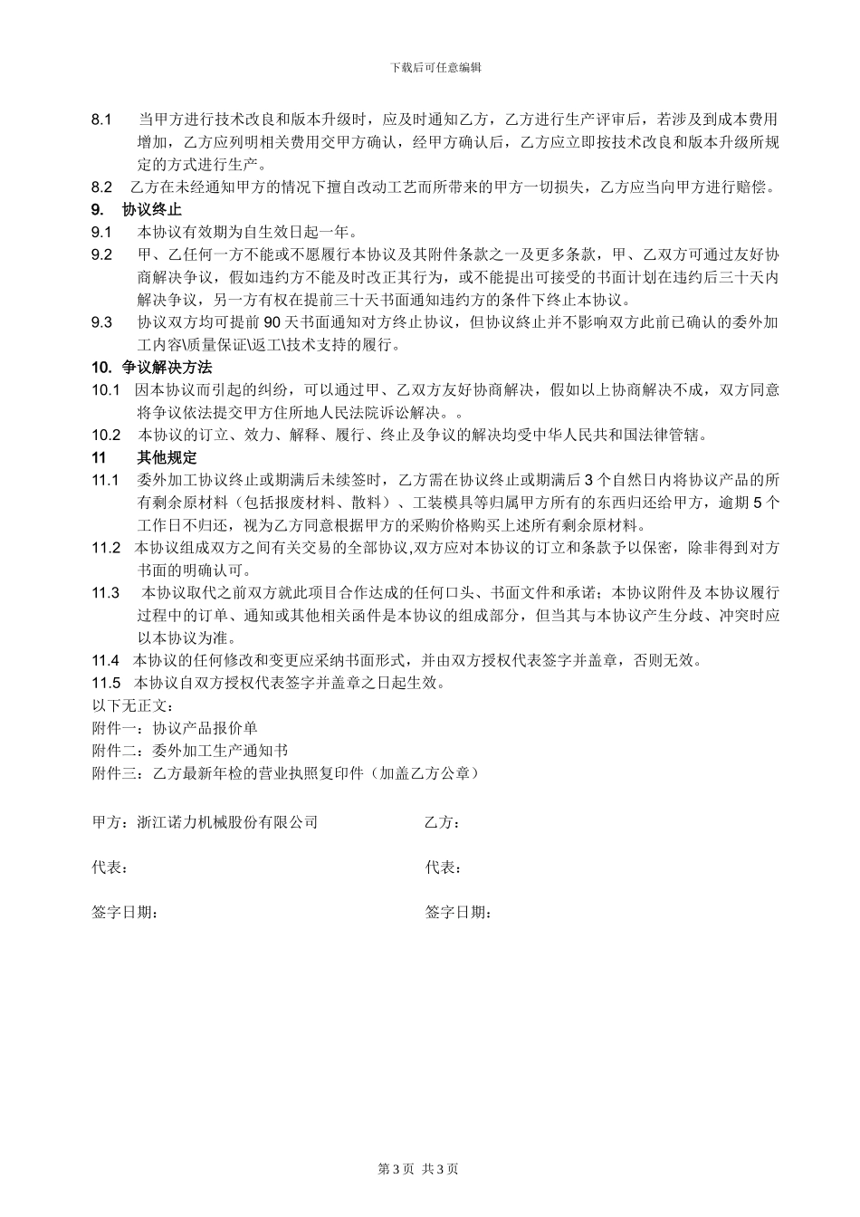 委外加工协议-草拟件_第3页