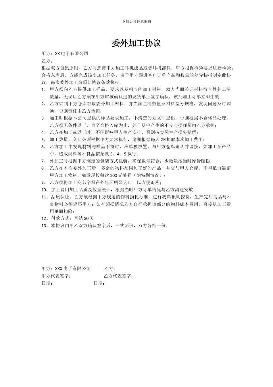 委外加工协议_第1页