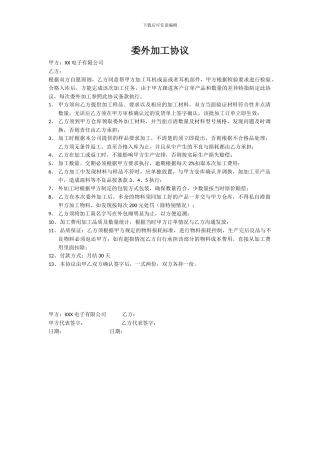 委外加工协议