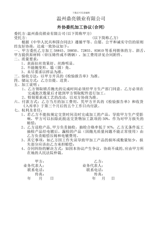 委外加工协议2024