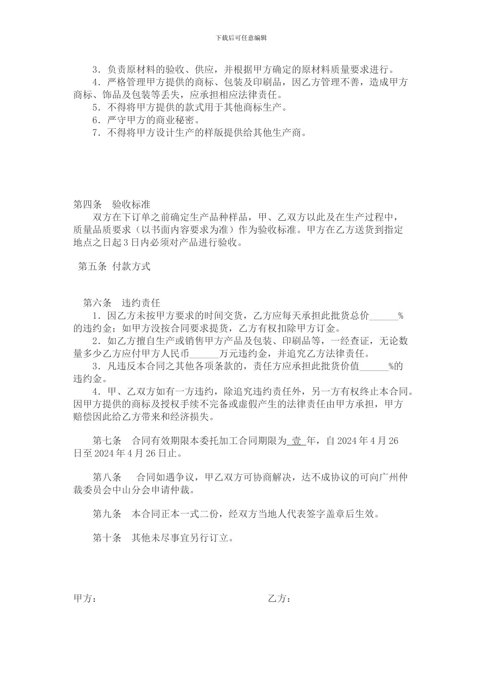 委外加工合作协议_第2页