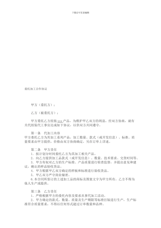 委外加工合作协议