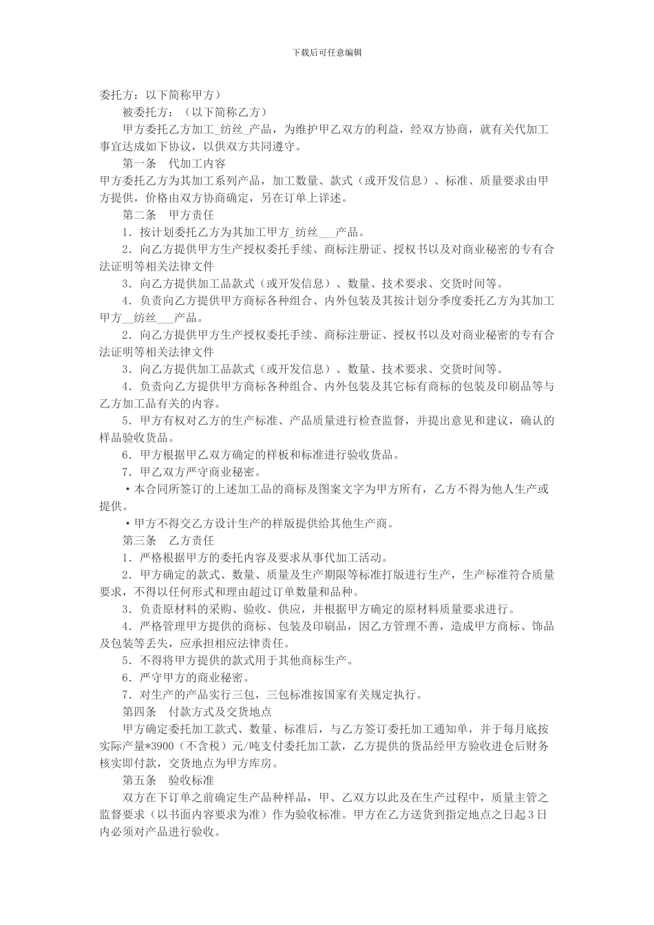 委外加工合同_第1页