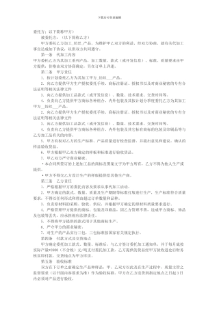 委外加工合同