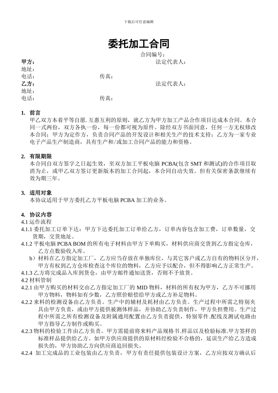 委外加工合同_第1页