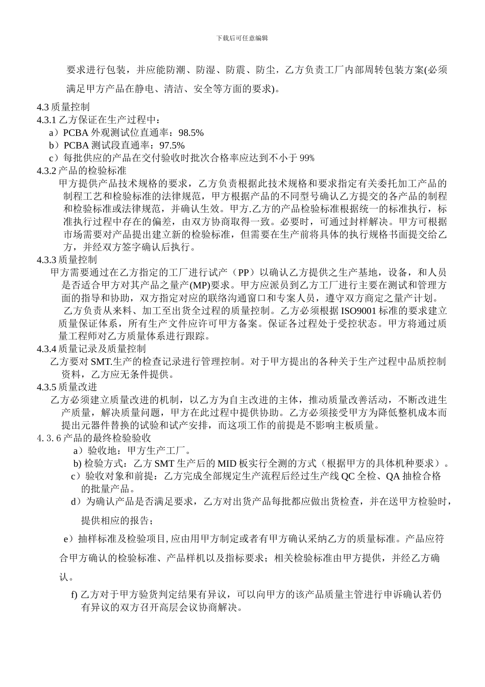 委外加工合同_第2页