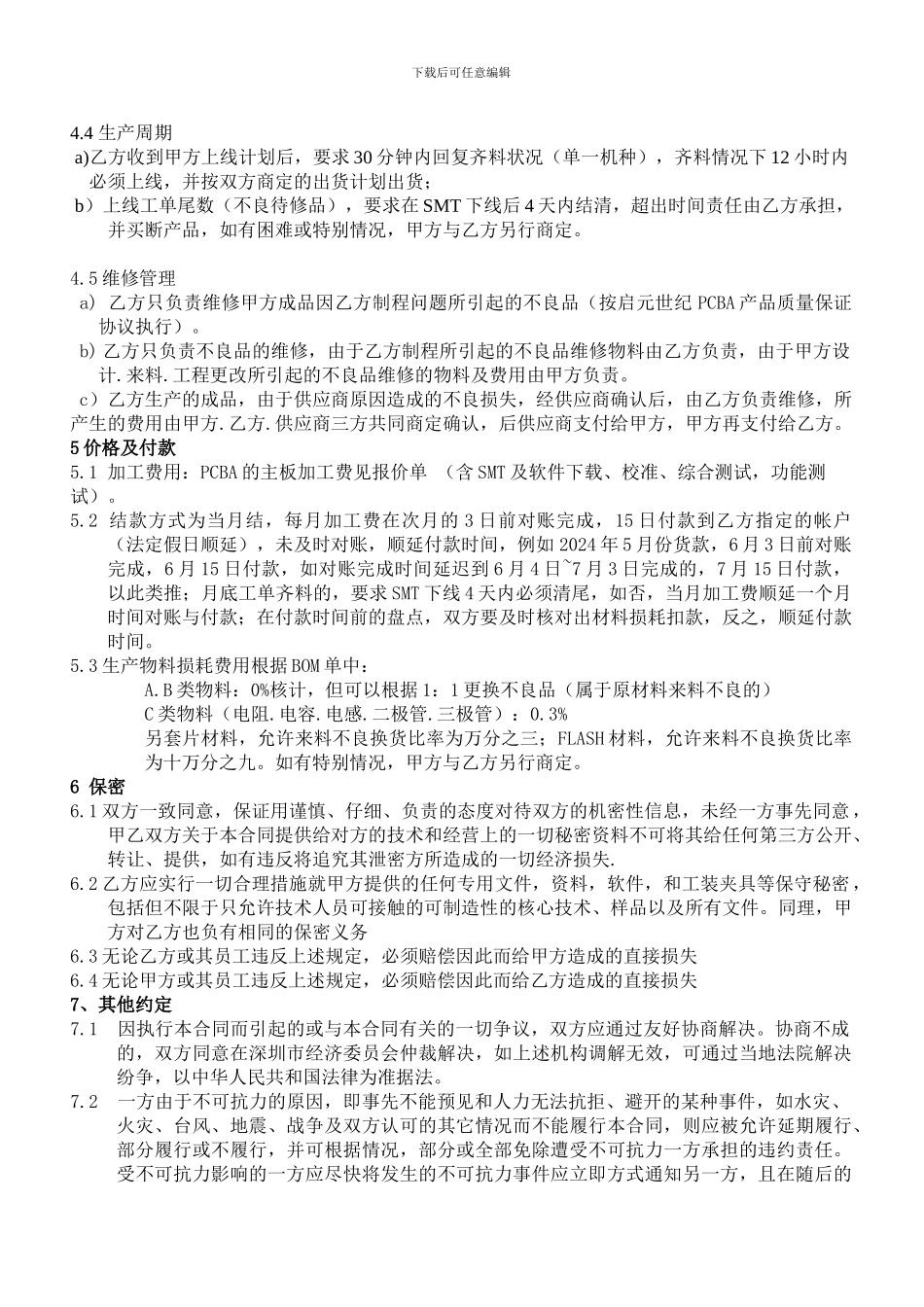 委外加工合同_第3页