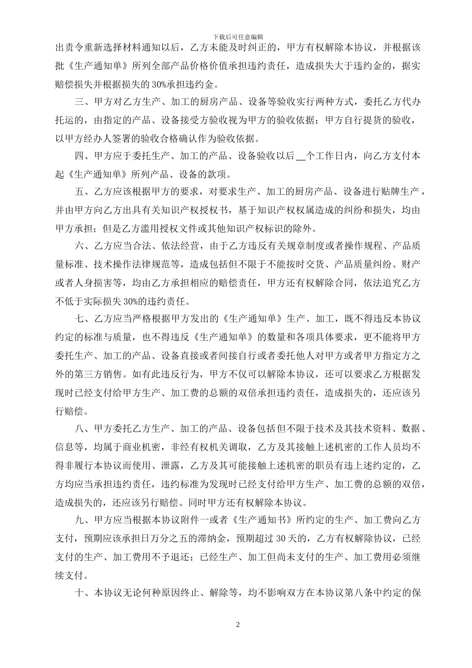 委外加工生产协议书_第2页