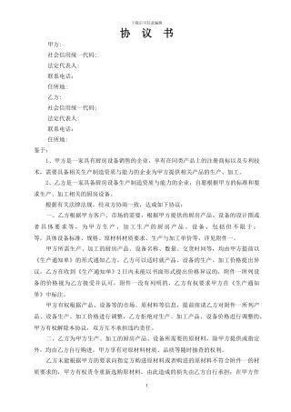 委外加工生产协议书