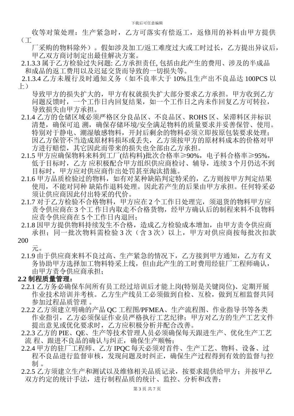委外加工质量保证协议_第3页