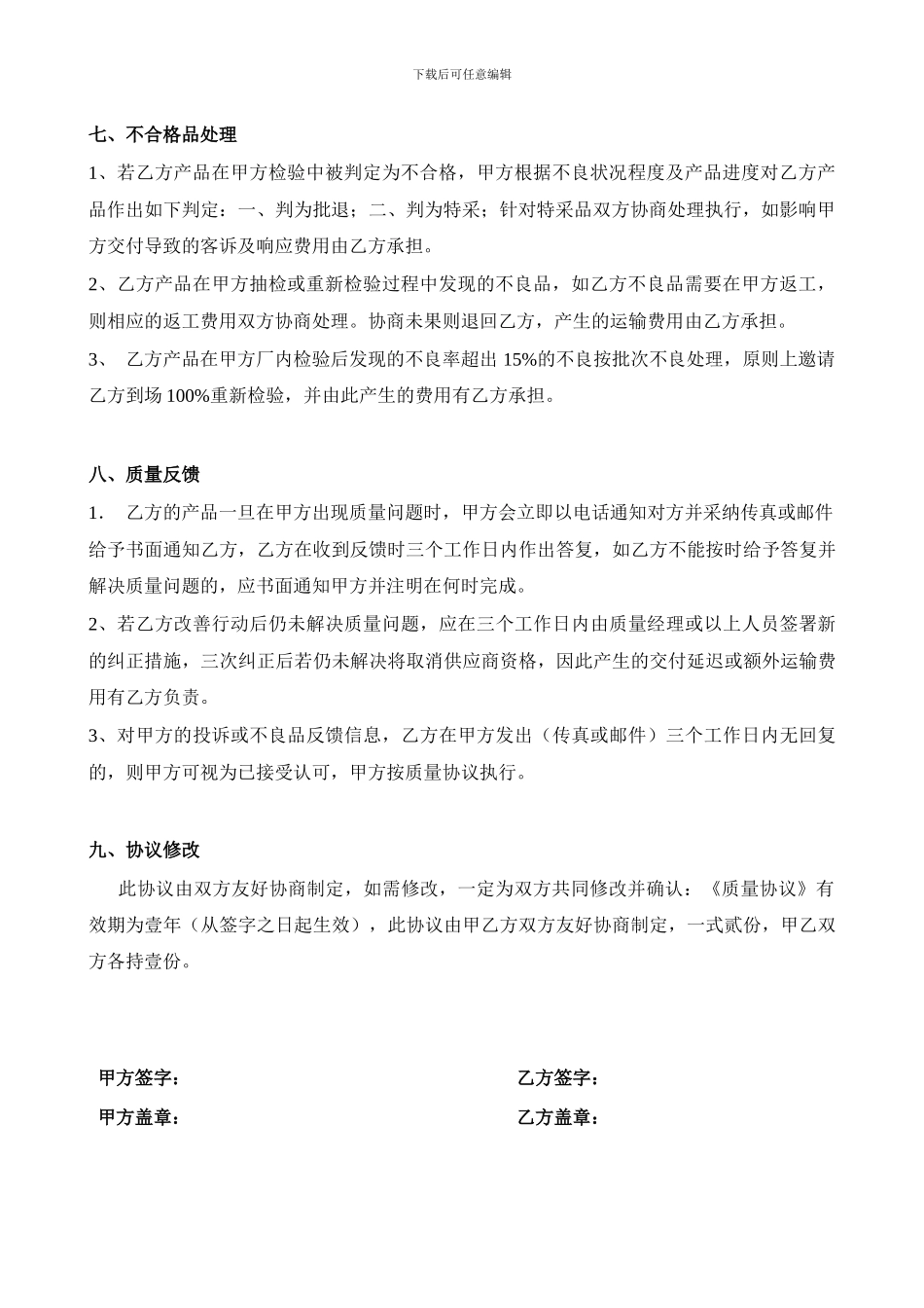 委外加工质量协议_第2页