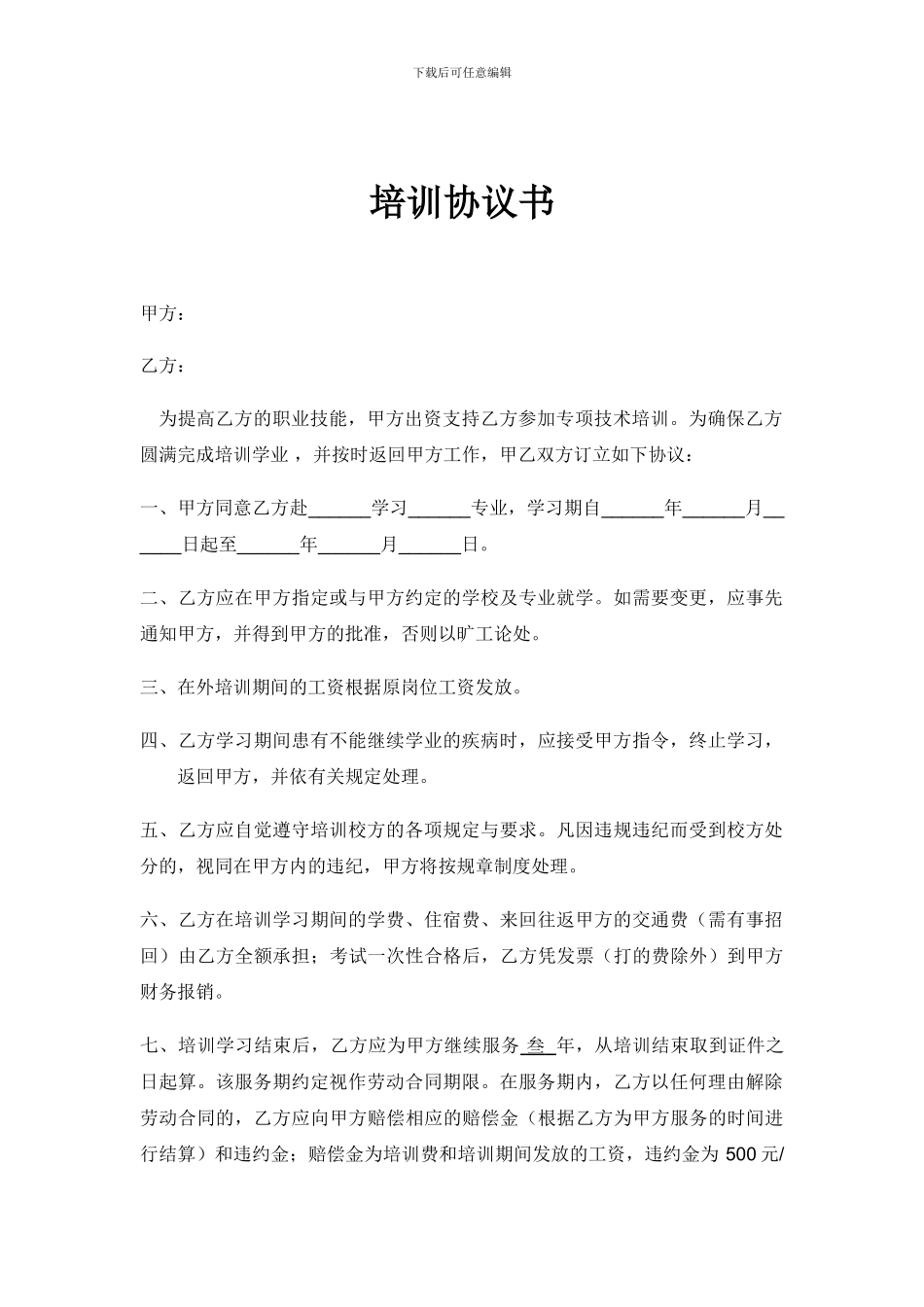 委外培训协议_第1页