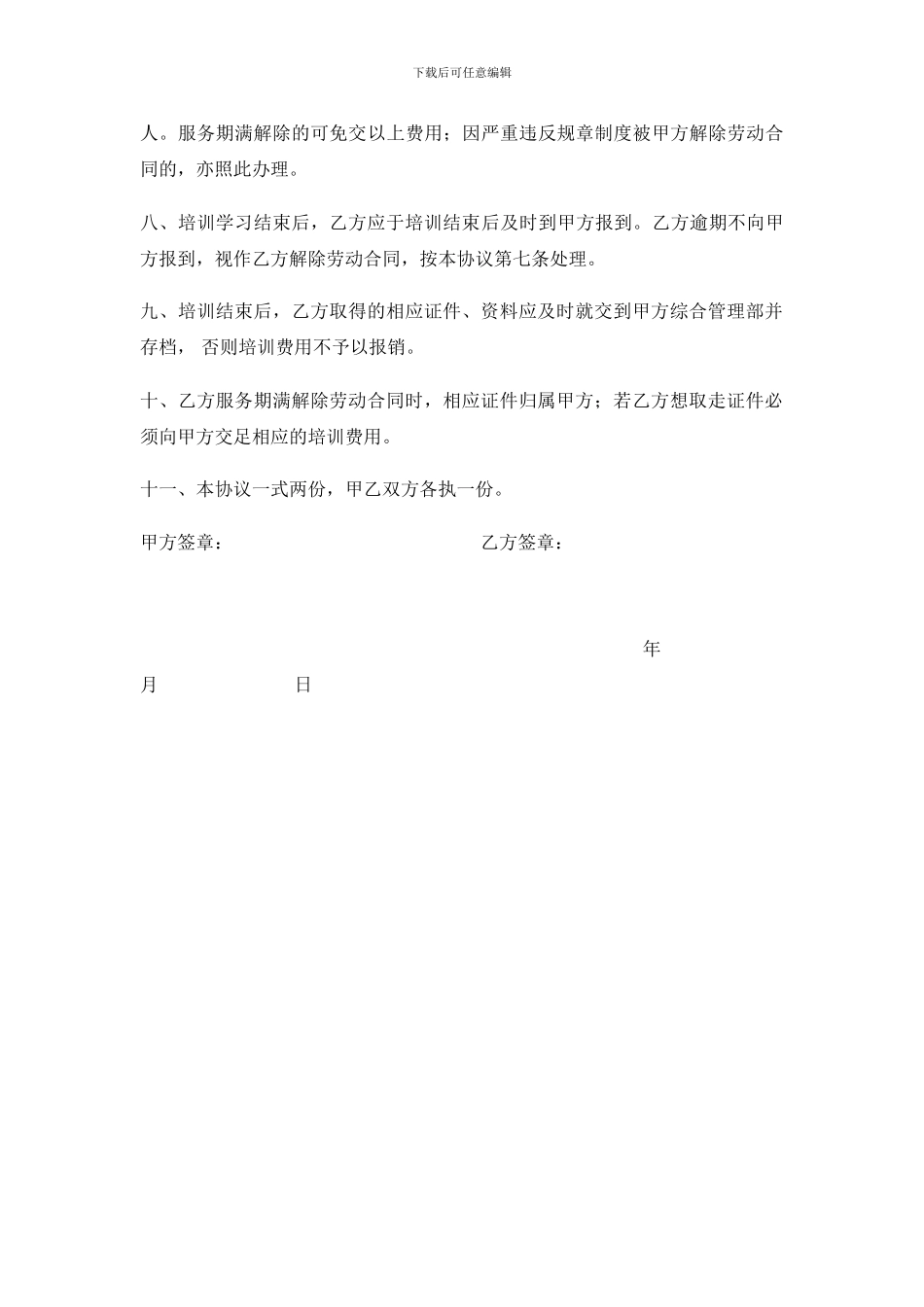 委外培训协议_第2页