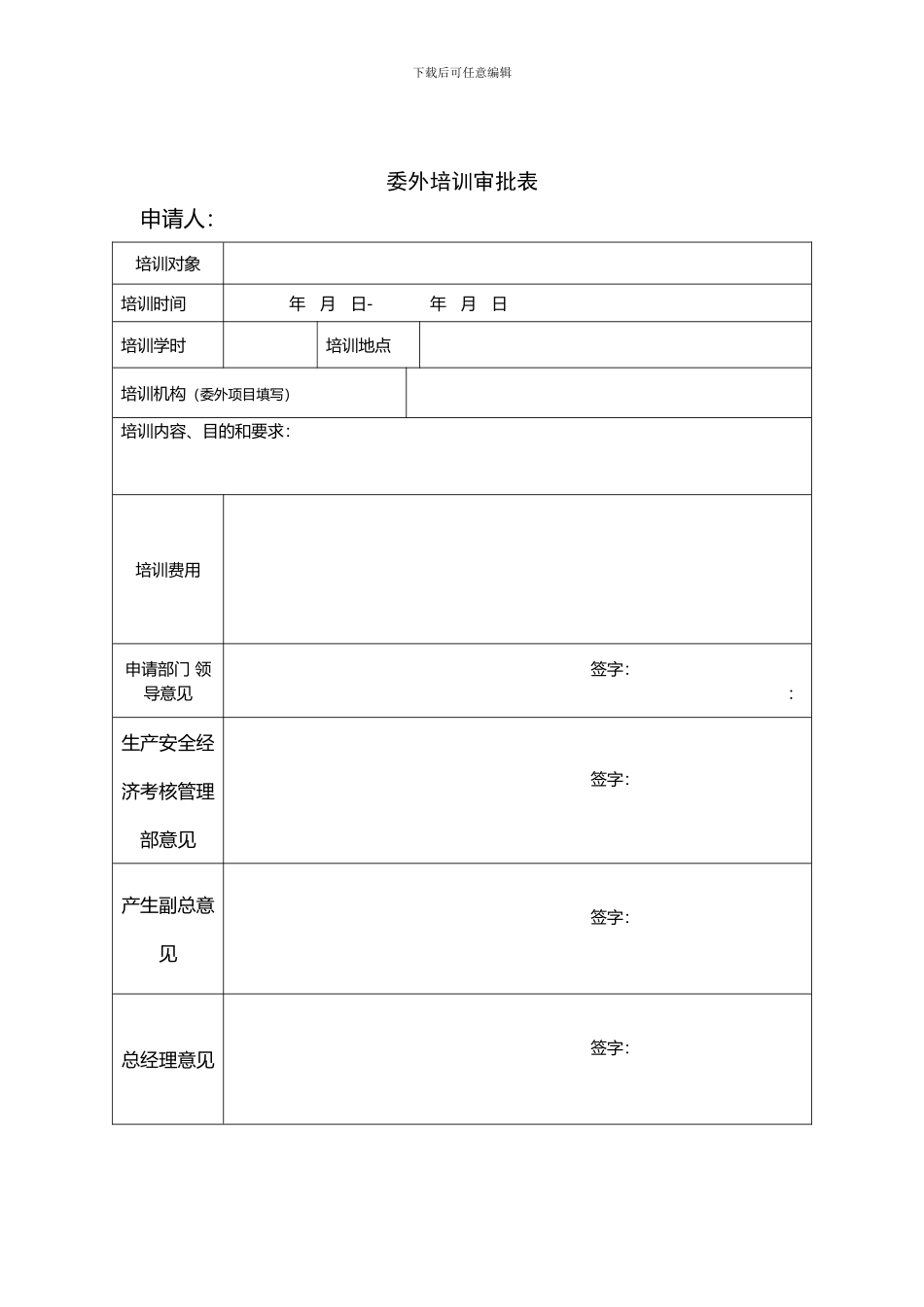 委外培训协议_第3页