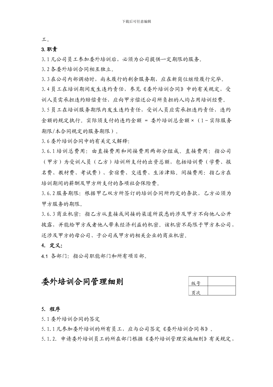 委外培训合同管理细则_第2页