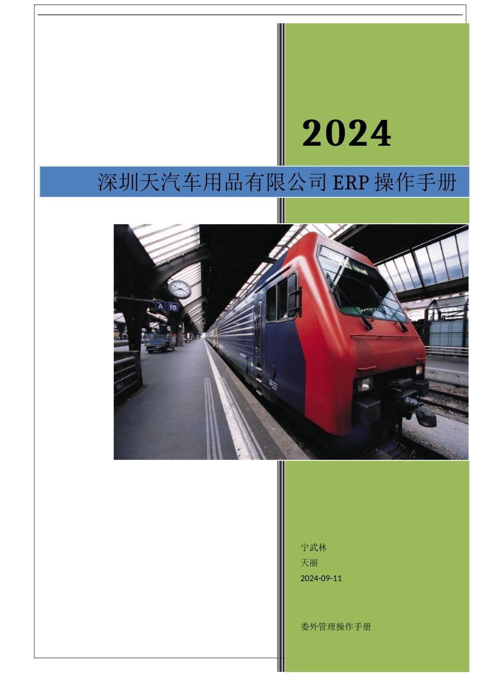 委外管理操作手册-wxl(1)_第1页