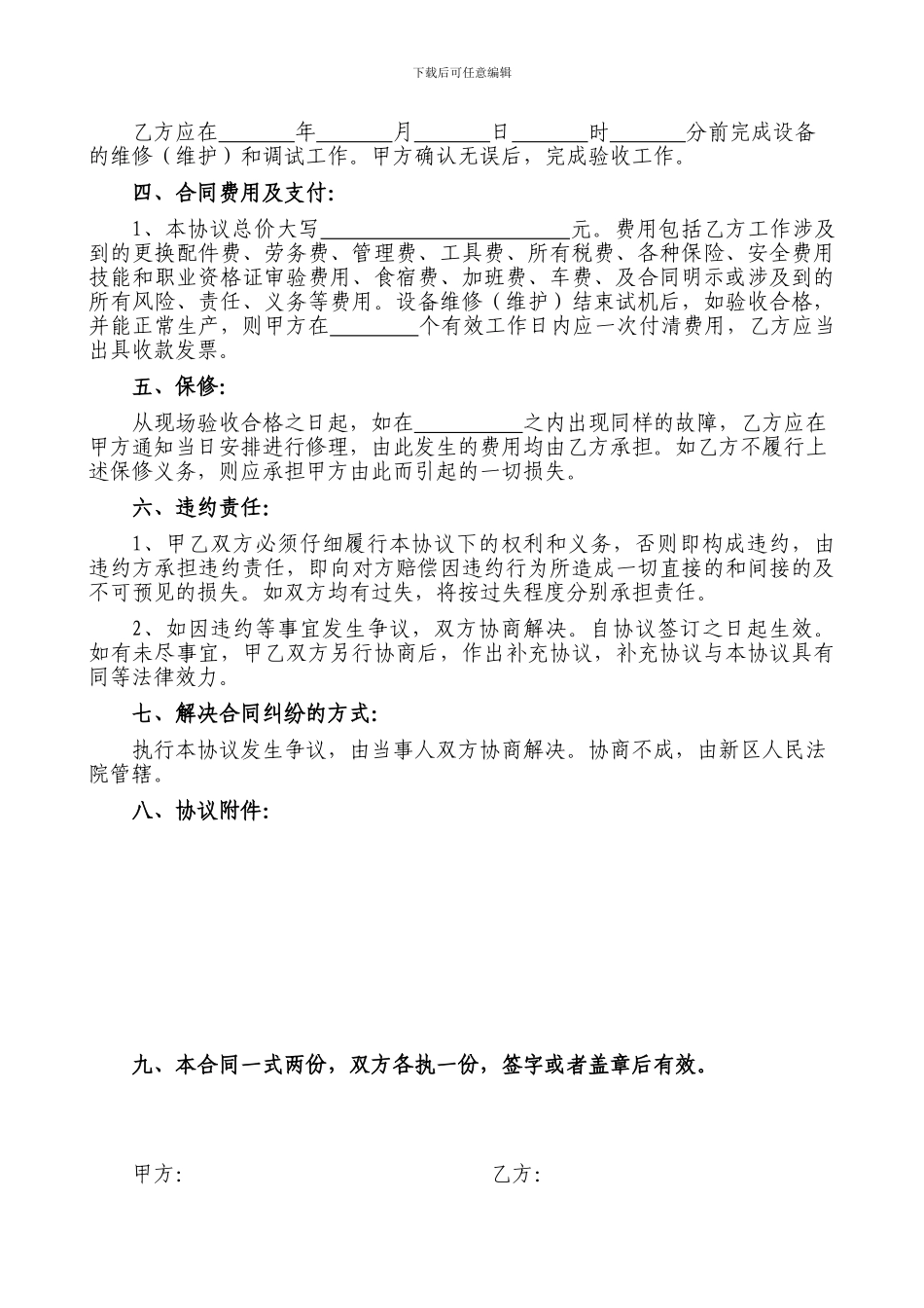 委外维修协议_第2页