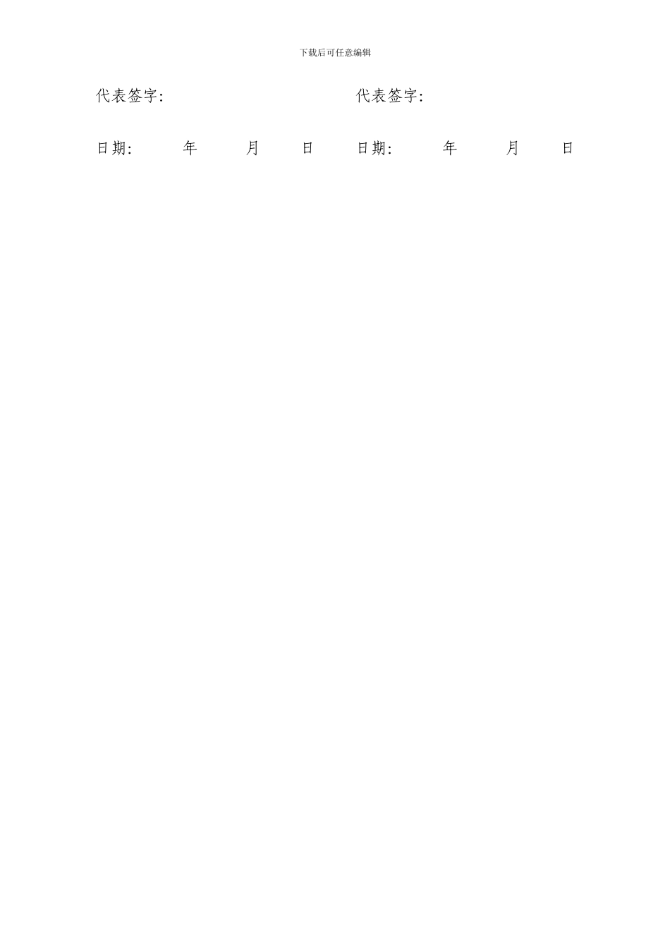 委外维修协议_第3页