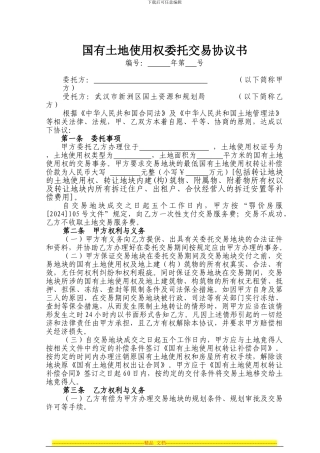 委托交易协议书