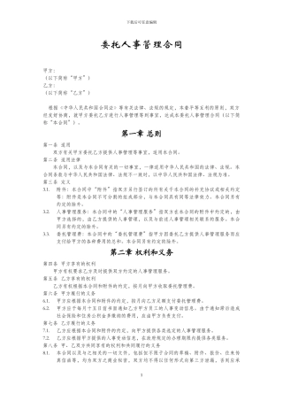 委托人事管理合同