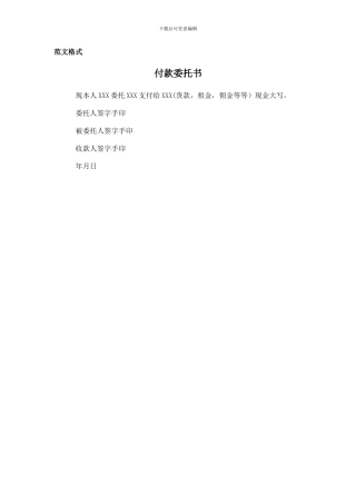 委托付款协议样本00