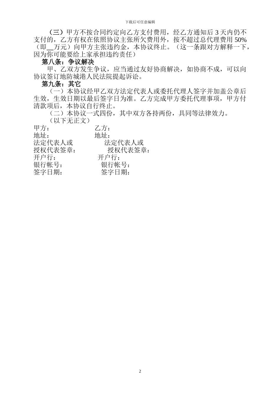 委托代办协议(原稿)_第2页