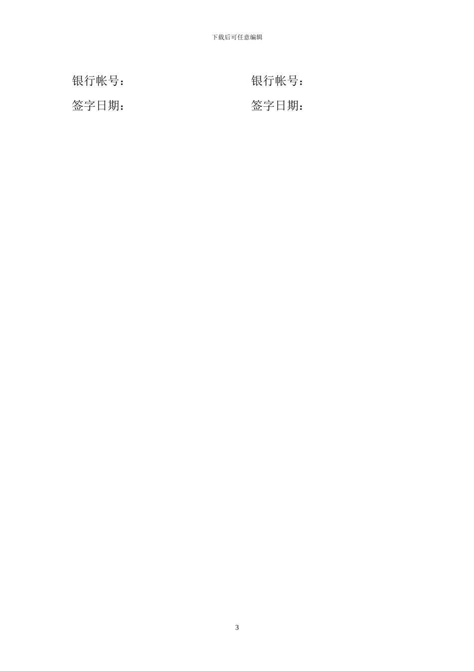 委托代办协议_第3页