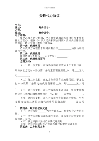 委托代办协议