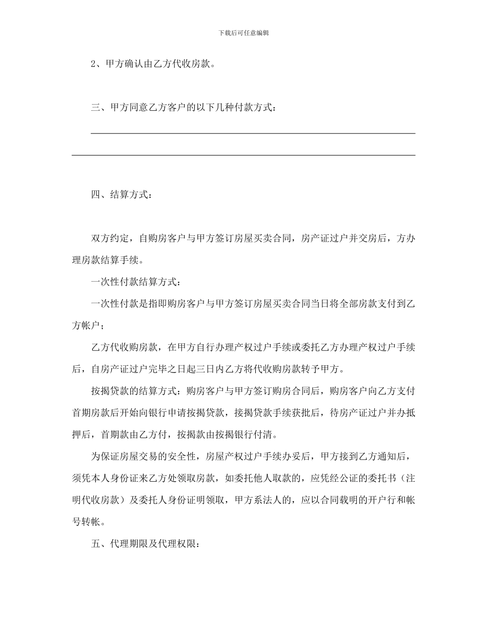 委托代办过户协议书_第2页