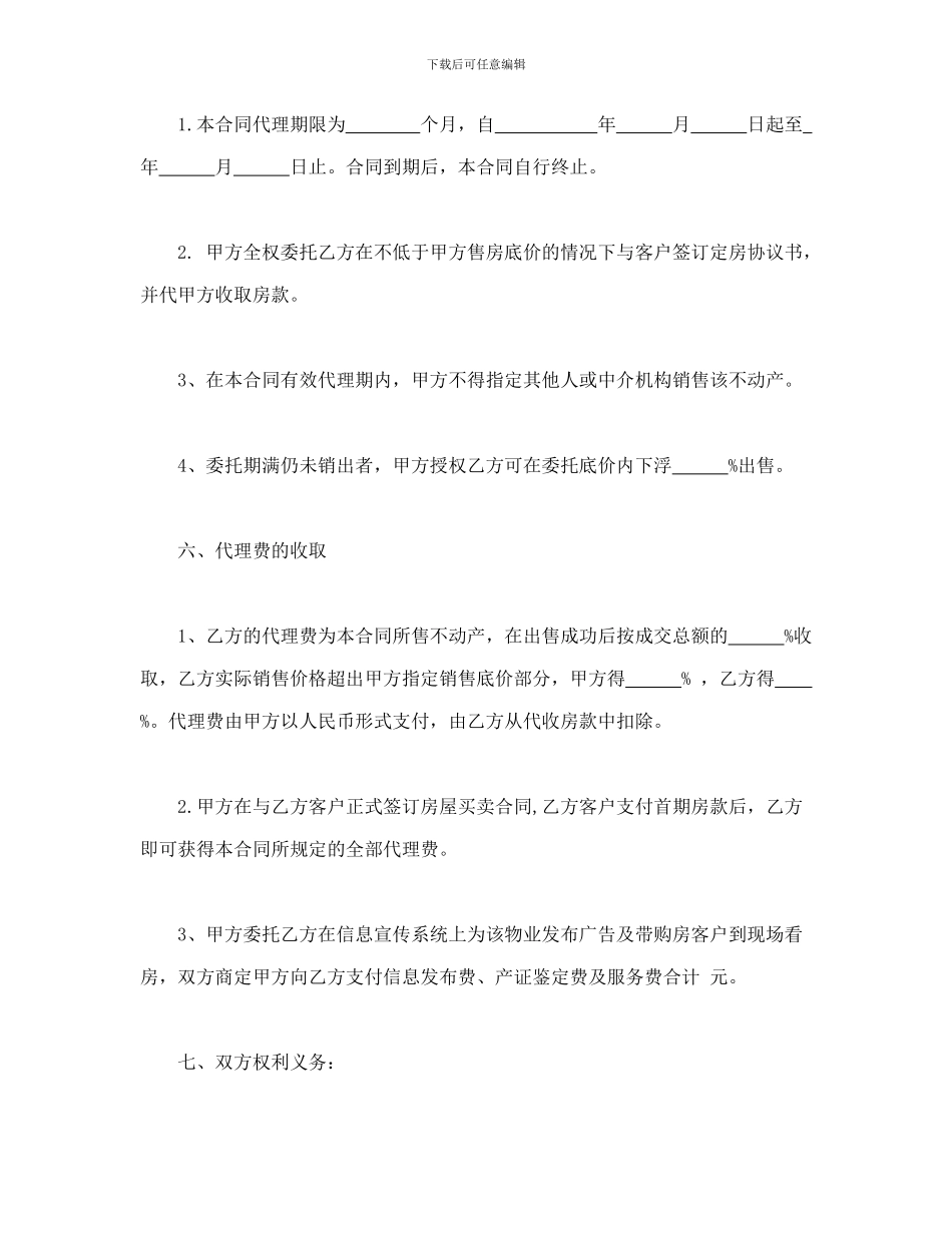 委托代办过户协议书_第3页