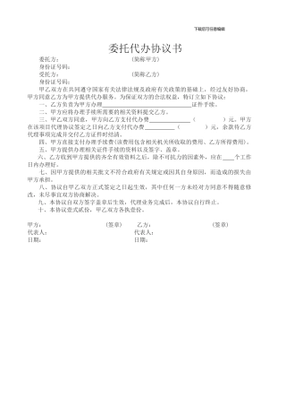 委托代办协议书