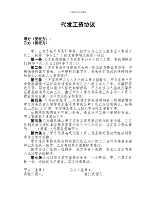 委托代发工资协议