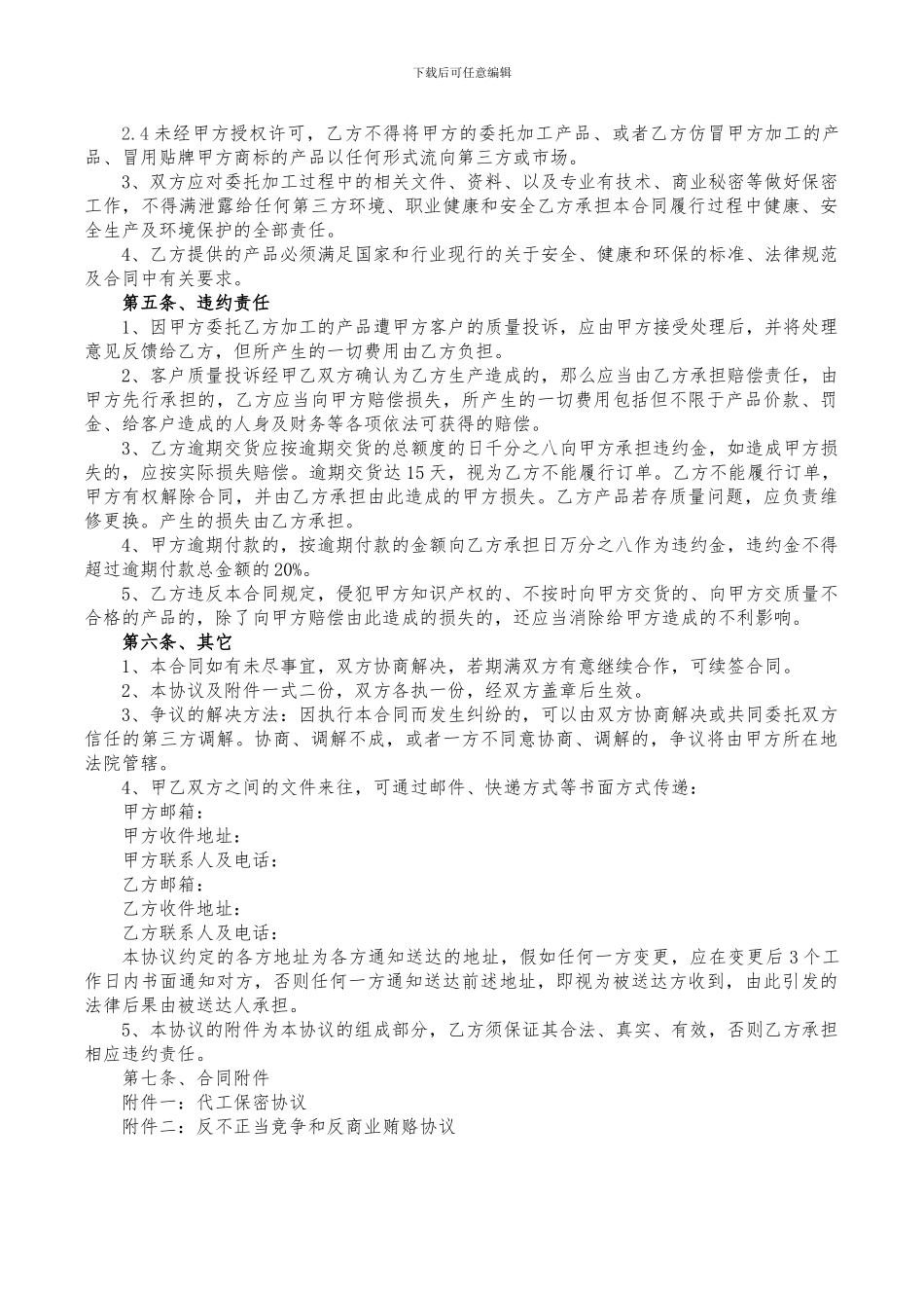 委托代工生产合同-_第3页