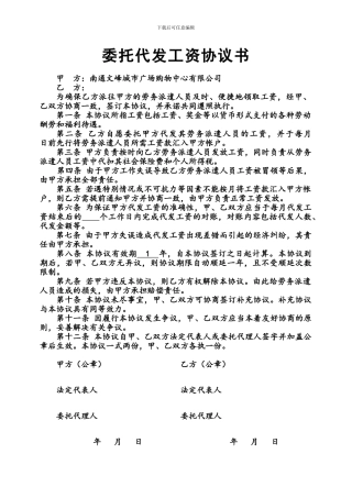 委托代发工资协议书-修正版