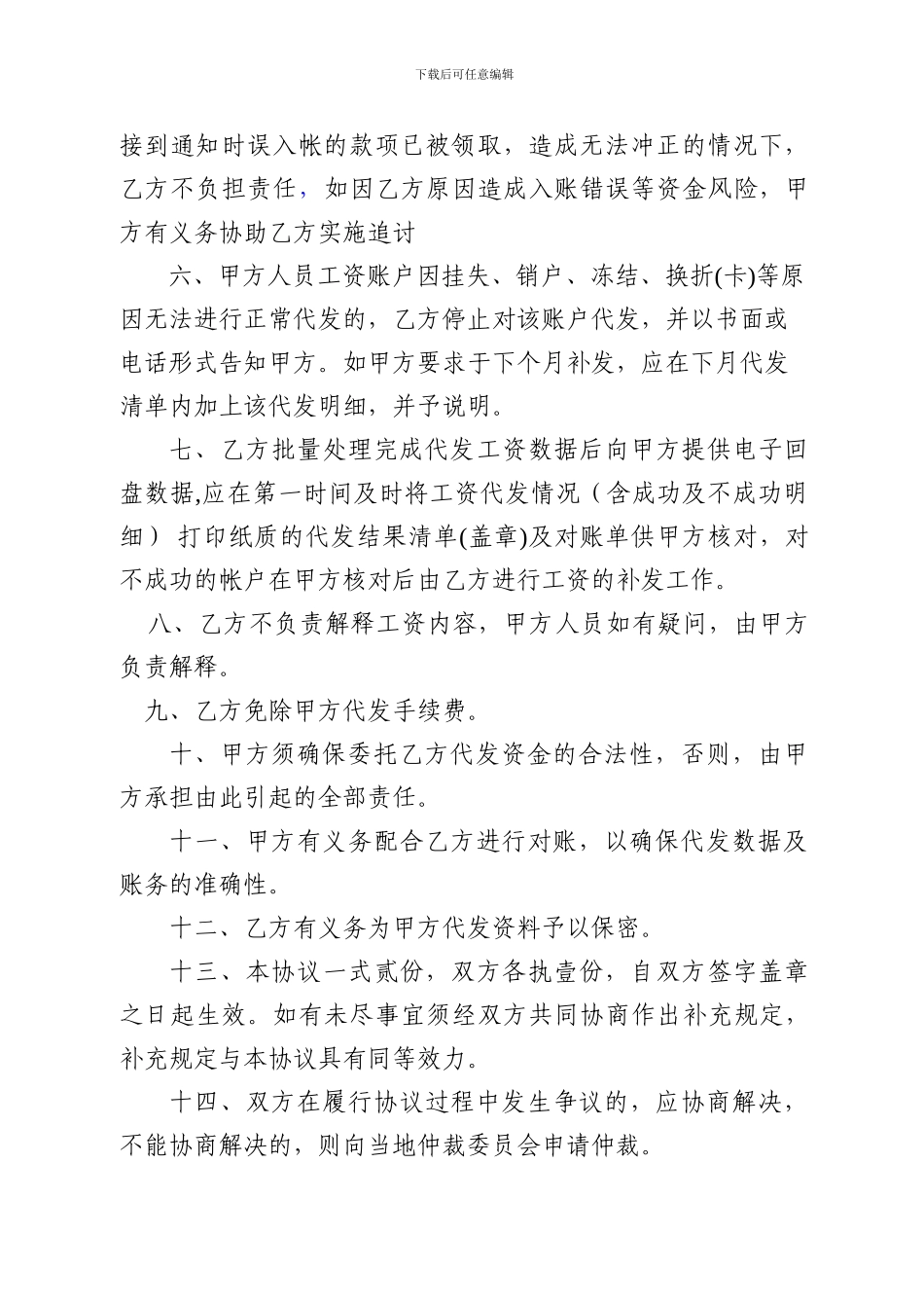 委托代发工资协议书_第2页