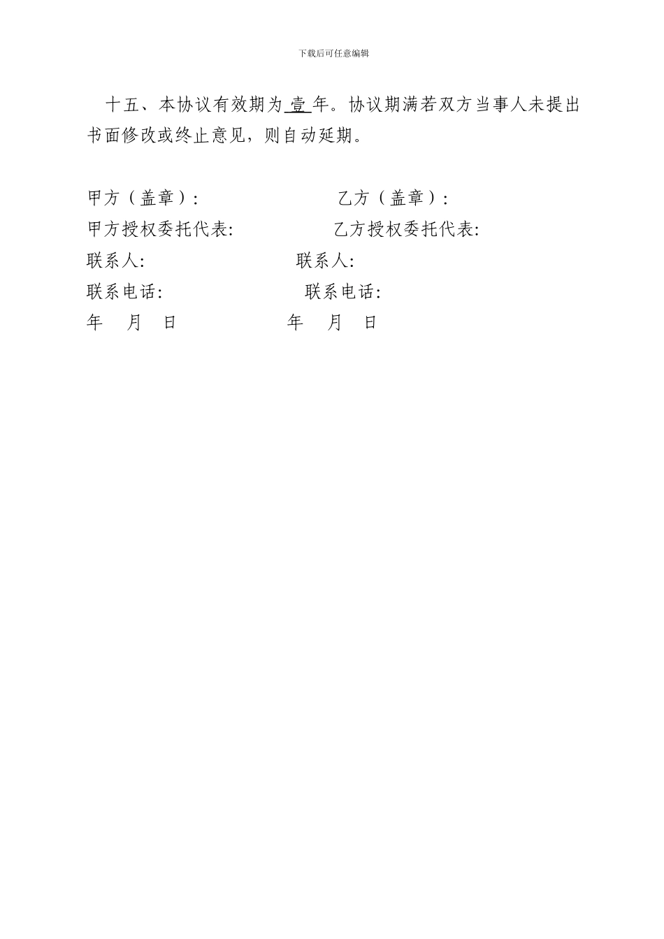 委托代发工资协议书_第3页