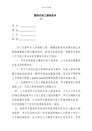 委托代发工资协议书