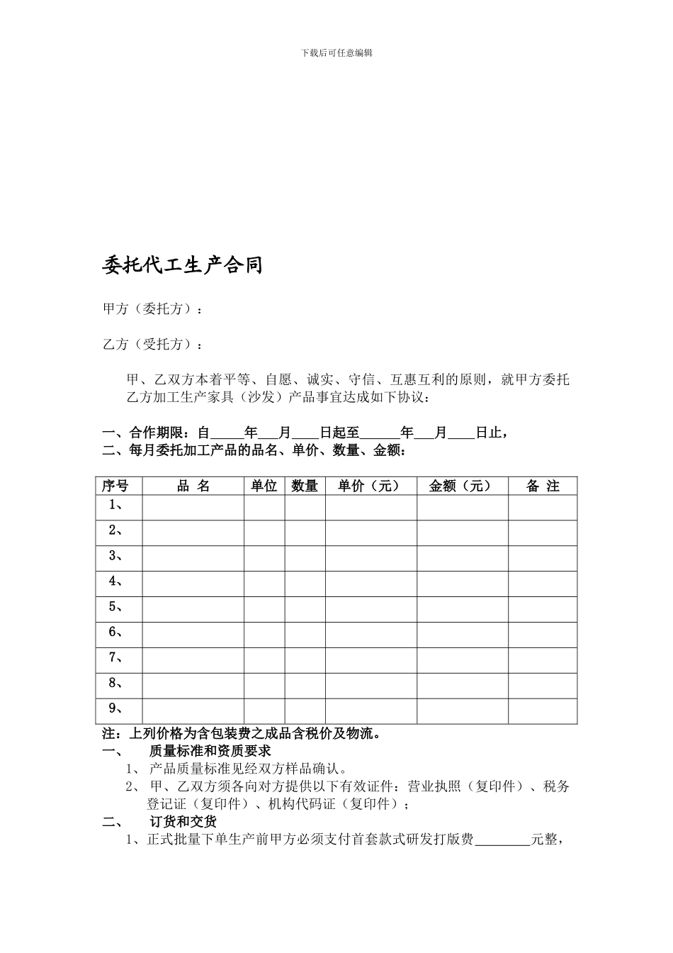 委托代工生产合同_第1页