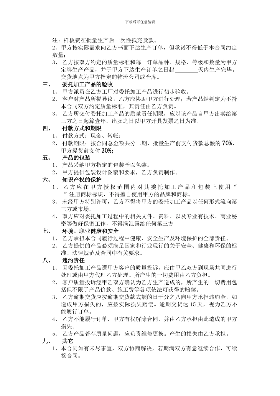 委托代工生产合同_第2页