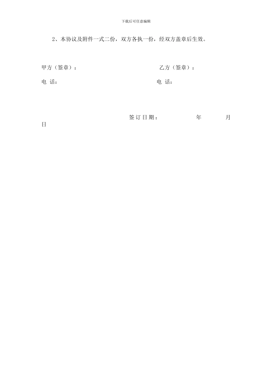 委托代工生产合同_第3页