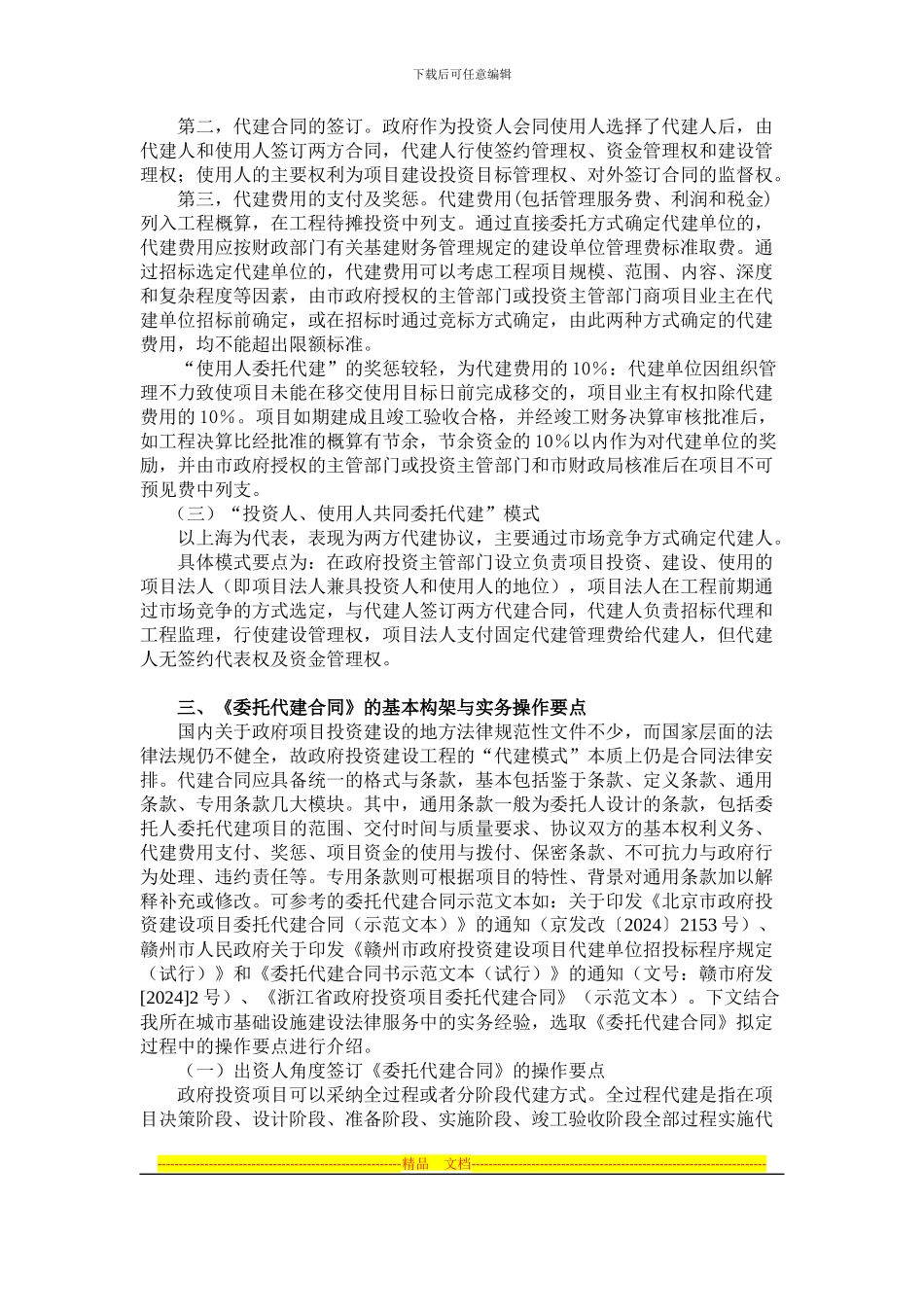 委托代建合同的设计与实务操作要点_第3页