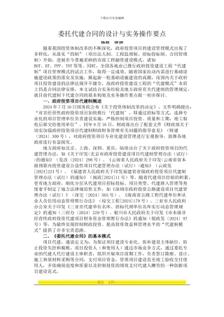 委托代建合同的设计与实务操作要点