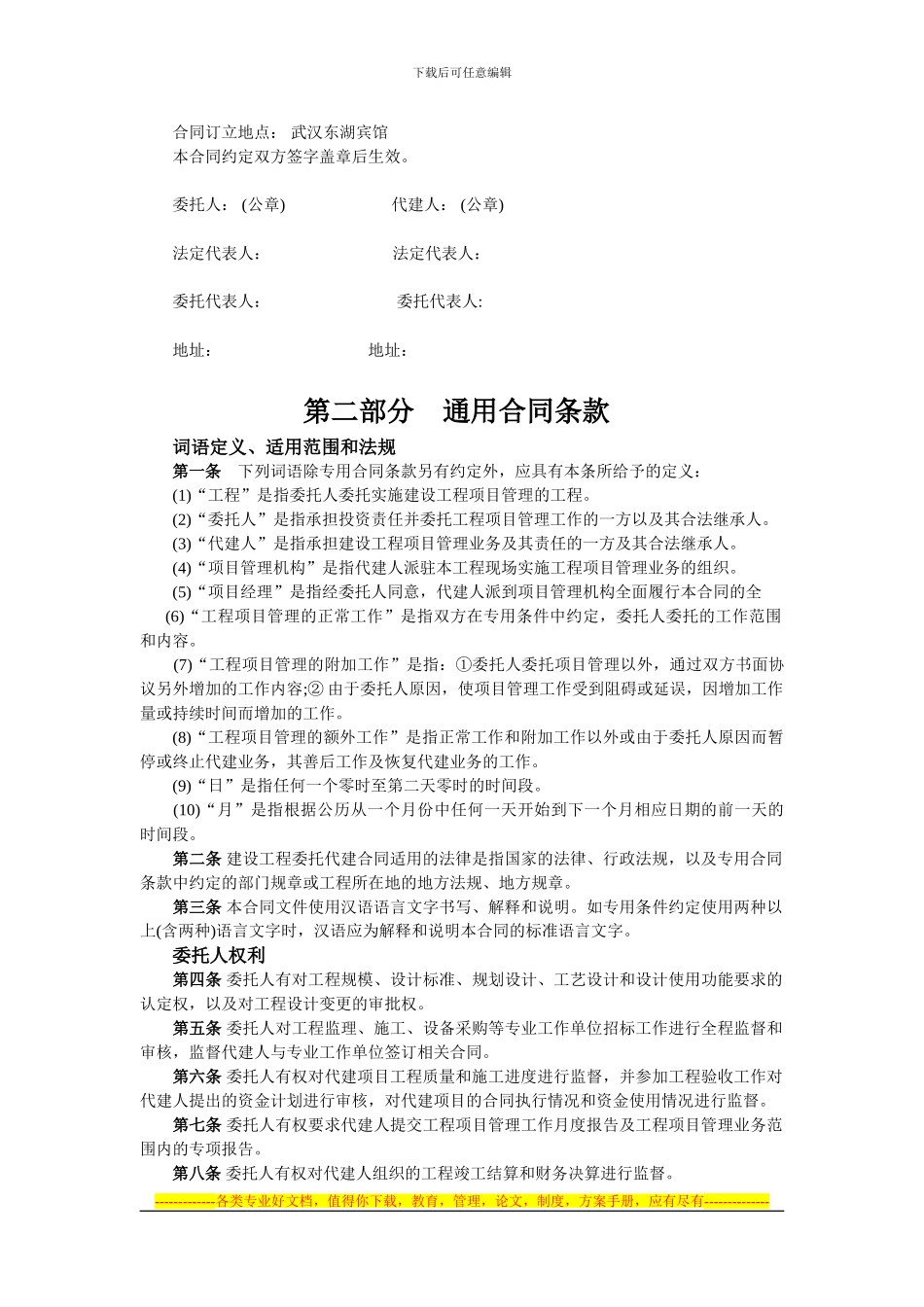 委托代建合同范本(普通代建--1)_第2页