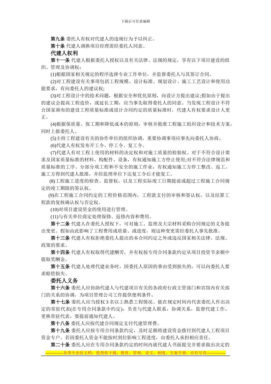 委托代建合同范本(普通代建--1)_第3页